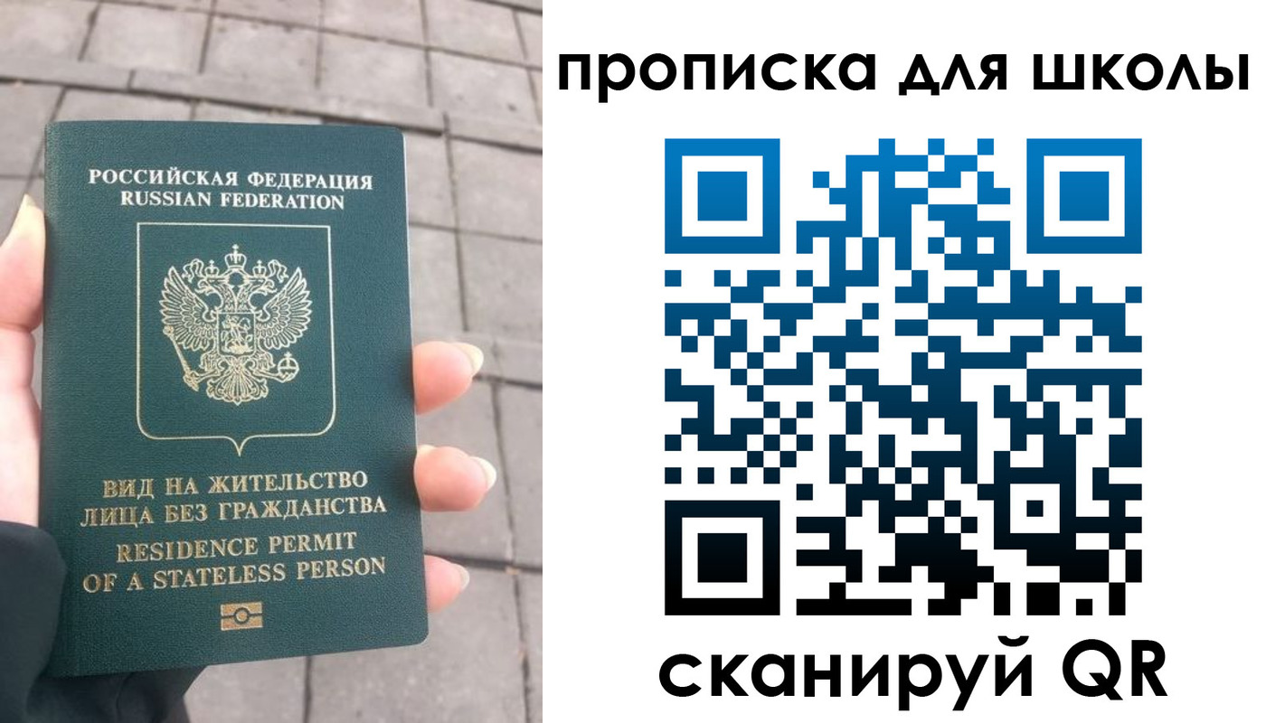 прописка для работы в Уфе