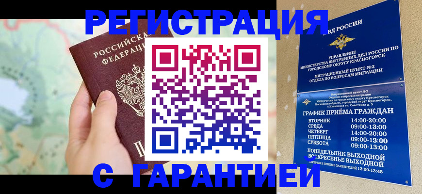 прописка для военкомата в Уфе