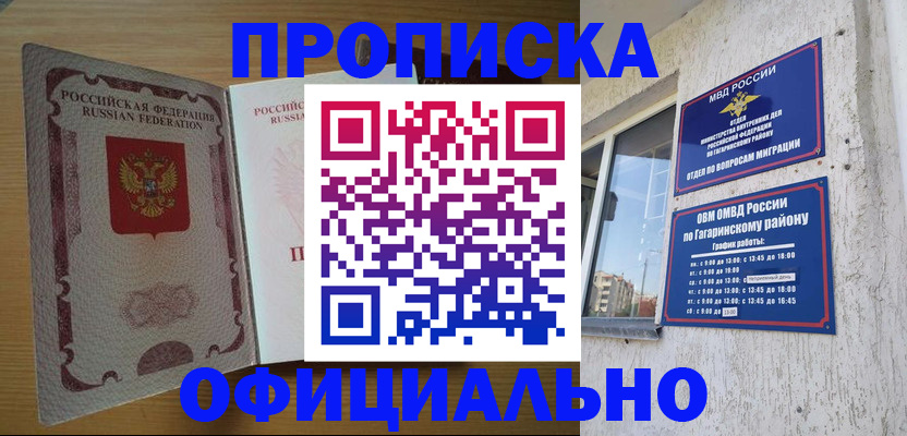 прописка для военкомата в Уфе